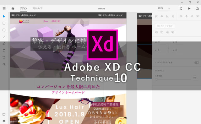 Adobe XD CC Webデザイナー視点での便利技10【webデザイン編】
