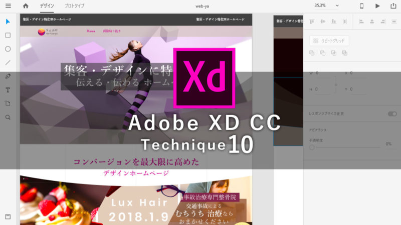 Adobe XD CC Webデザイナー視点での便利技10【webデザイン編】