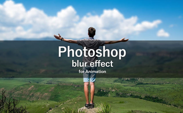 Photoshop 5分で出来る ぼかしを使った簡単な写真エフェクト