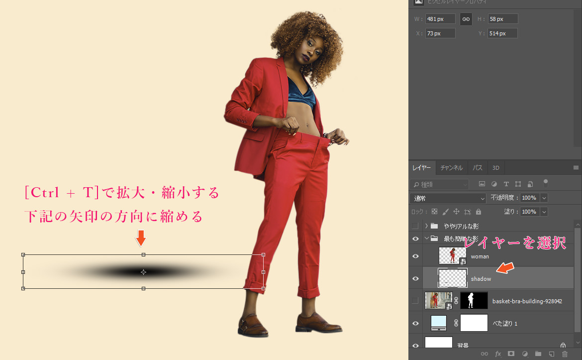 Photoshop 簡単な影の作り方３パターン リアルな影など パソコン生活サポートpasonal