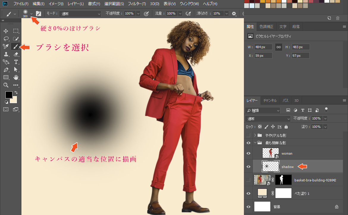 Photoshop 簡単な影の作り方３パターン リアルな影など パソコン生活サポートpasonal