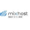 mixhost（ミックスホスト）の独自ドメイン設定