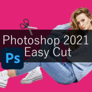 Photoshop 2021 チュートリアル 簡単！ 被写体の切り抜き