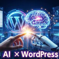 AIとWordPress、今後はどうなる？